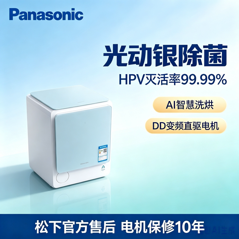 松下2kg迷你内衣除菌洗烘机
