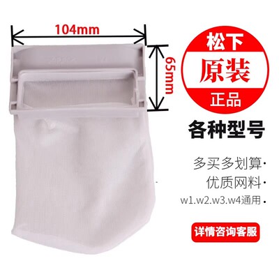 松下洗衣机XQB65-Q76201 Q56301过滤网 线屑过滤器 网兜 配件