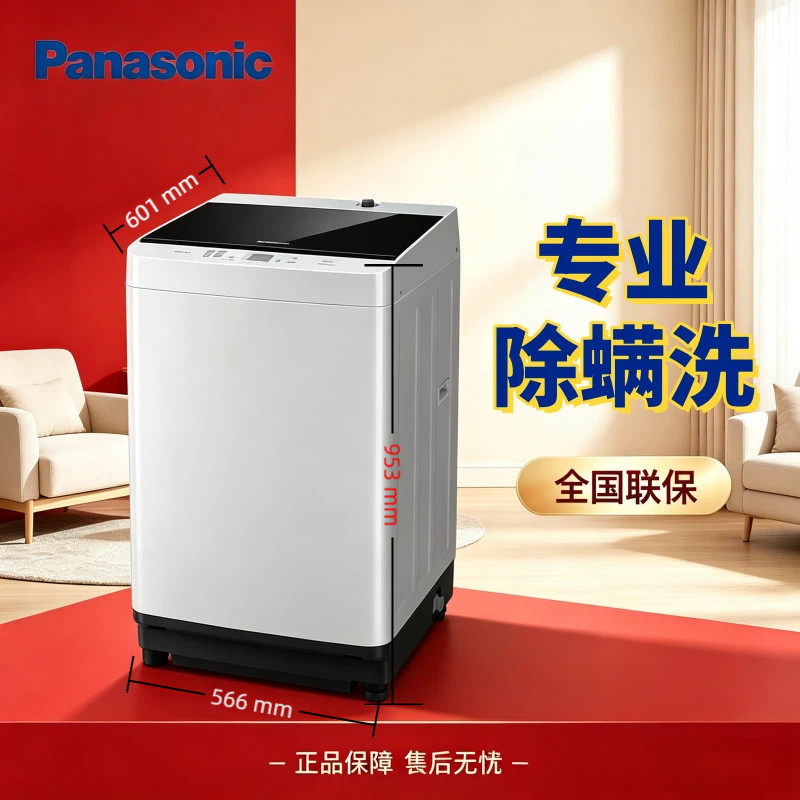 爱妻号松下10KG家用除螨波轮