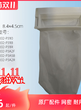 松下XQB32-P3A2F 、P3A5B 、P3A2R过滤网兜 垃圾袋 线屑过滤器