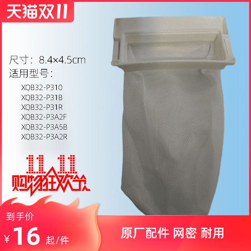 松下过滤器洗衣机配件