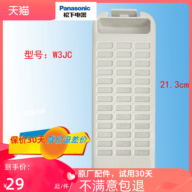 过滤盒Panasonic/松下原厂线屑器