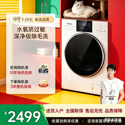 松下变频滚筒洗衣机除毛除菌