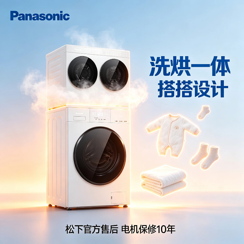 Panasonic/松下 XQG100-F2FD1+XQG20-AD280洗烘一体搭搭洗衣机