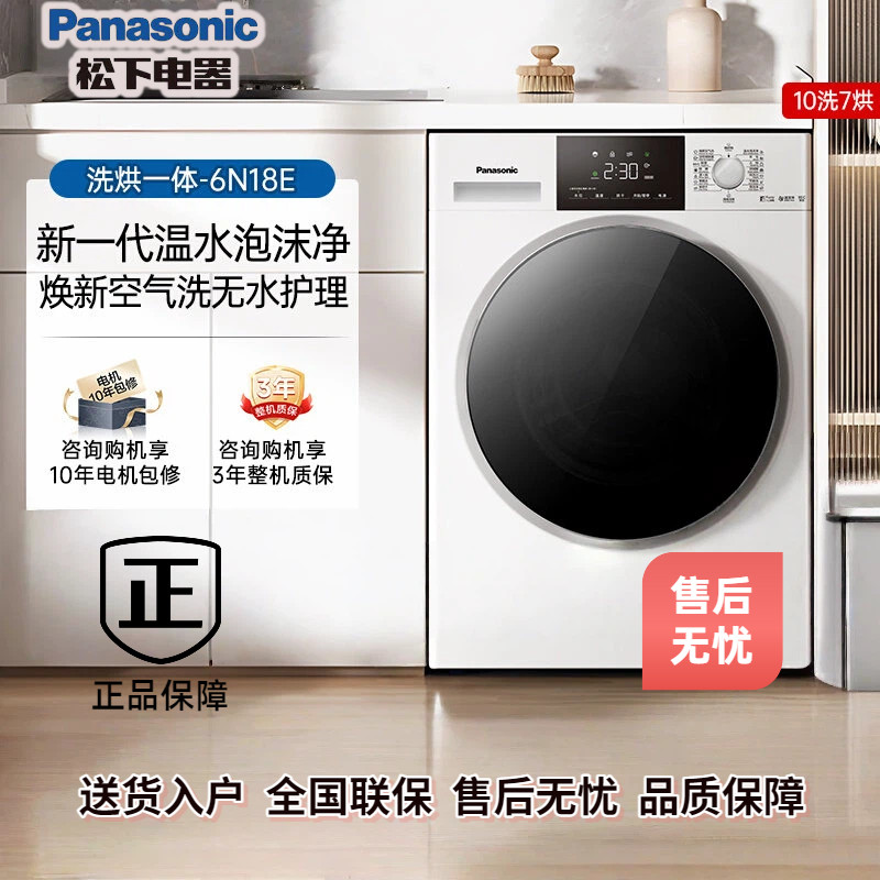 松下变频滚筒洗烘一体洗衣机