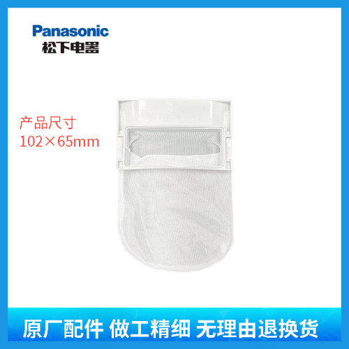松下洗衣机过滤网 线屑收集器网兜配件垃圾收集器XQB65-HA6141