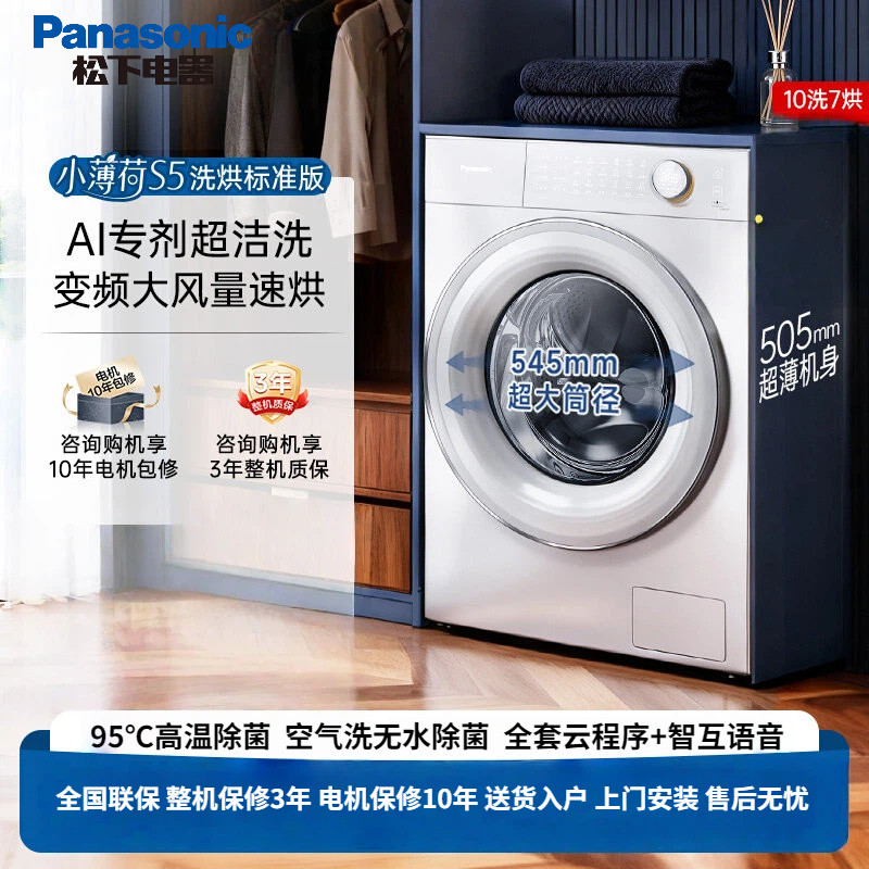 松下超薄变频智能投放洗烘一体机