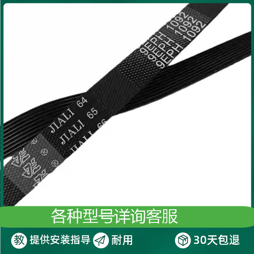 洗衣机皮带多楔带30天包退