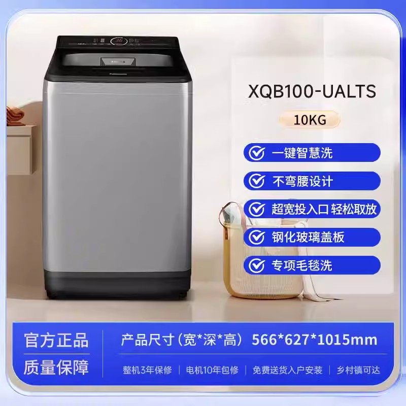 松下10公斤全自动波轮洗衣机 XQB100-UALTS大容量智洗小U(不弯腰)