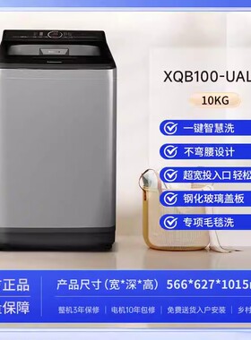 松下10公斤全自动波轮洗衣机 XQB100-UALTS大容量智洗小U(不弯腰)