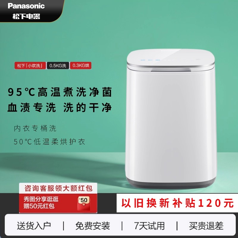 松下小欢洗内衣内裤洗衣机