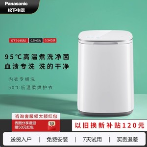 松下小欢洗内衣内裤洗衣机全自动迷你除菌螨专用波轮XQB05-AW050