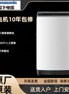 波轮洗衣机松下电机10年包修