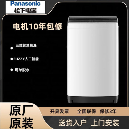 松下全自动波轮洗衣机5.5/6/7/8公斤直筒家用波轮洗衣机爱妻号