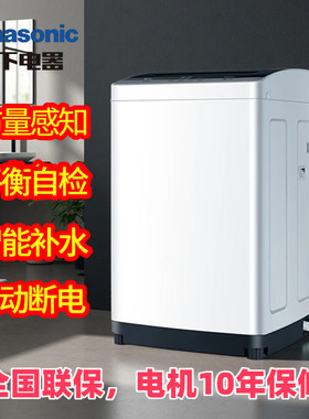 松下全自动波轮洗衣机