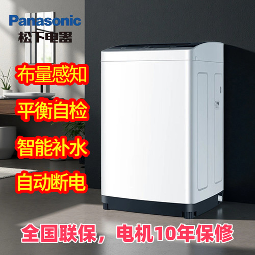 松下全自动波轮洗衣机
