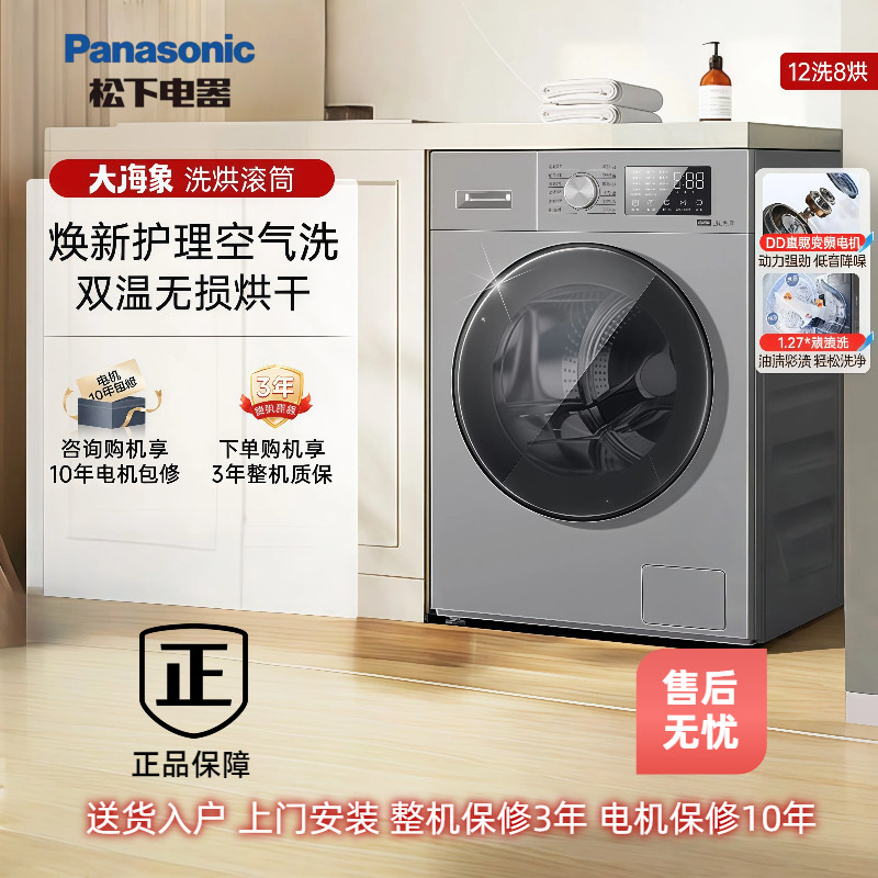 松下12kg洗烘一体机95℃除菌