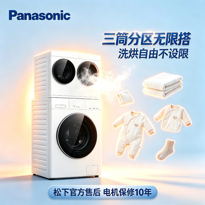 松下洗衣机XQG100-CD3AB+XQG20