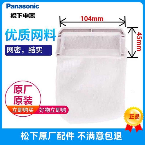 Panasonic/松下XQB75-Q751U/T7332洗衣机过滤网袋兜线屑过滤配件-封面