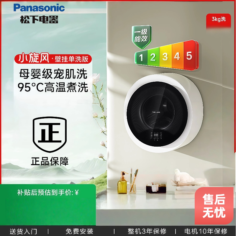 Panasonic/松下 XQG30-A510W小型迷你壁挂式全自动滚筒洗衣机除菌