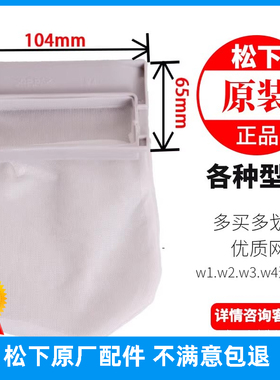 Panasonic/松下XQB65-QA6331/Q560U洗衣机配件过滤网袋 毛屑收集