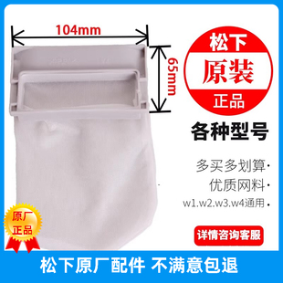 Panasonic/松下XQB65-QA6331/Q560U洗衣机配件过滤网袋 毛屑收集