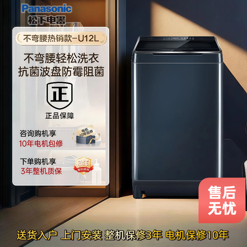 Panasonic/松下 XQB100-U12L 全自动洗衣机 波轮抗菌爱妻号10公斤