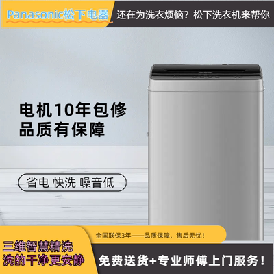 小型波轮全自动全自动洗衣机松下