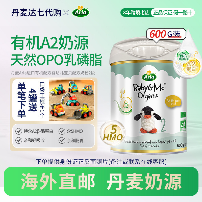 丹麦直邮 Arla宝贝与我有机A2白金Pro 升级版婴儿配方奶粉2段600g
