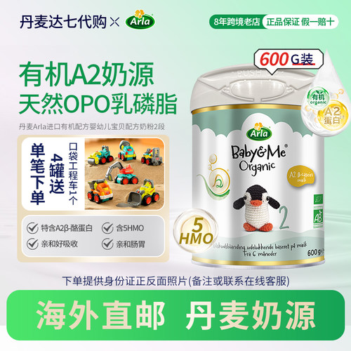 6罐直邮 Arla宝贝与我有机A2白金Pro 升级版婴儿配方奶粉2段600g