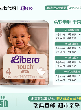 瑞典直邮 瑞典进口 Libero丽贝乐男女宝宝纸尿裤拉拉裤超市亲采