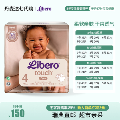 瑞典直邮Libero丽贝乐拉拉裤