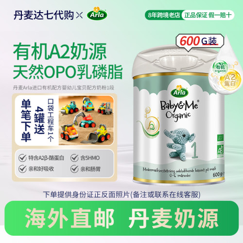 Arla宝贝与我有机A2婴儿奶粉