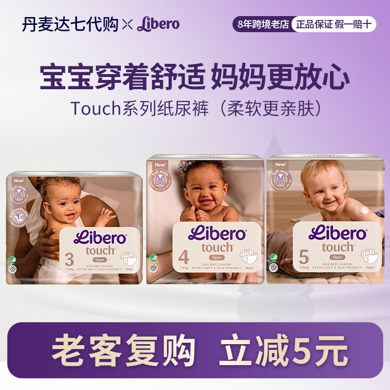 丹麦直邮瑞典进口 Libero丽贝乐男女宝宝纸尿裤拉拉裤
