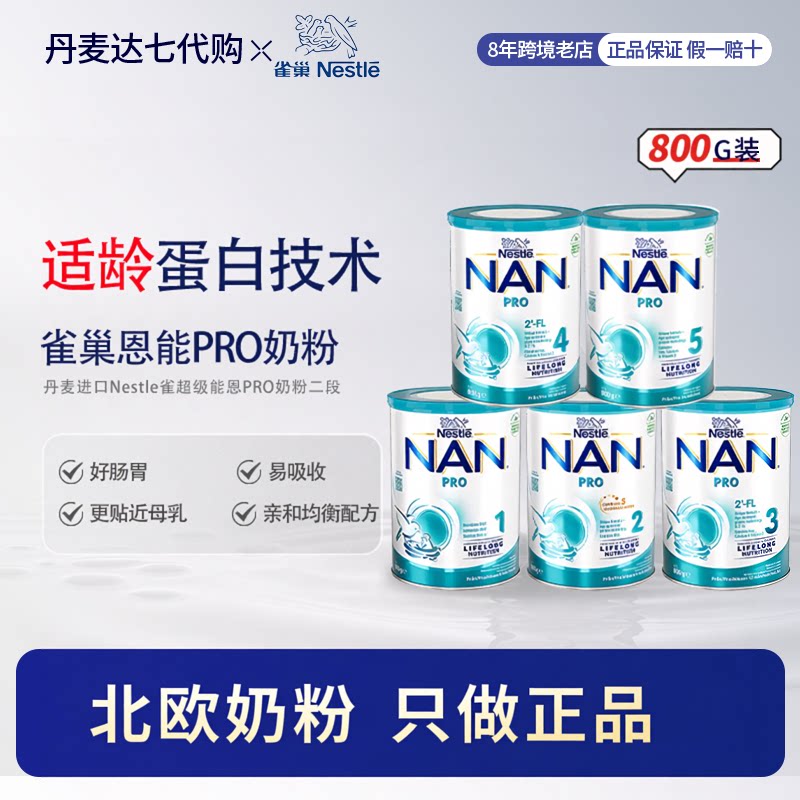 北欧进口Nestle雀巢NAN pro3段4段超级能恩婴幼儿童宝宝奶粉800g