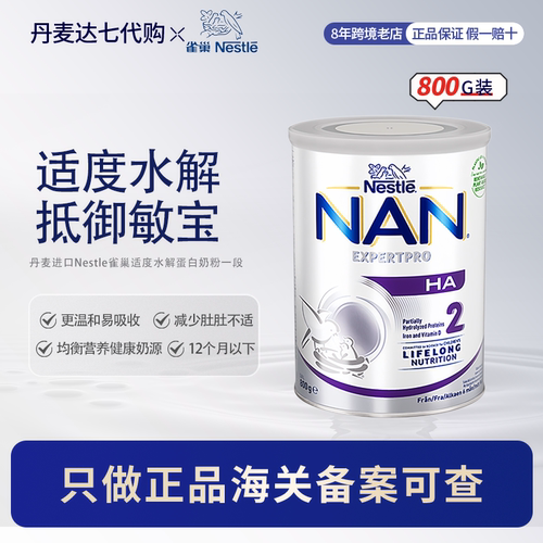 丹麦进口Nestle雀巢能恩ha2婴儿水解蛋白奶粉2段适度水解奶粉800g