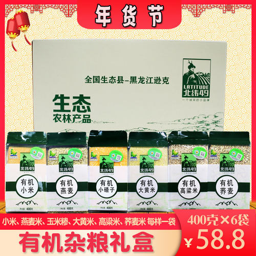 北纬有机杂粮礼盒有机杂粮