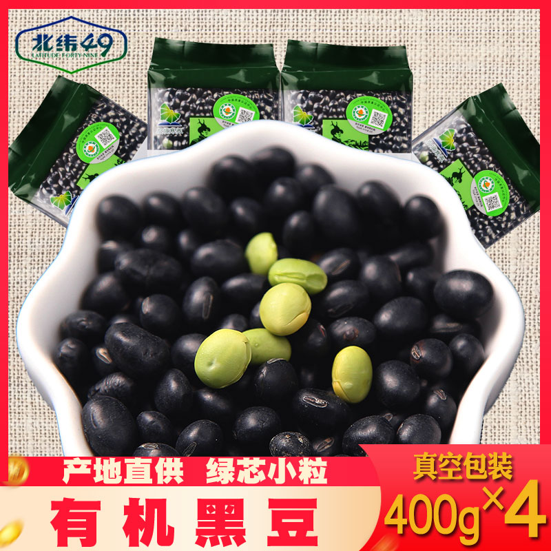 北纬49绿芯有机小黑豆