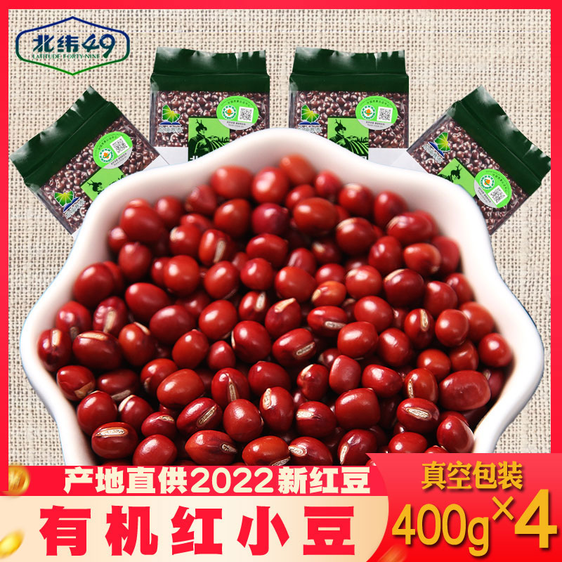 新货五谷杂粮红豆有机红小豆