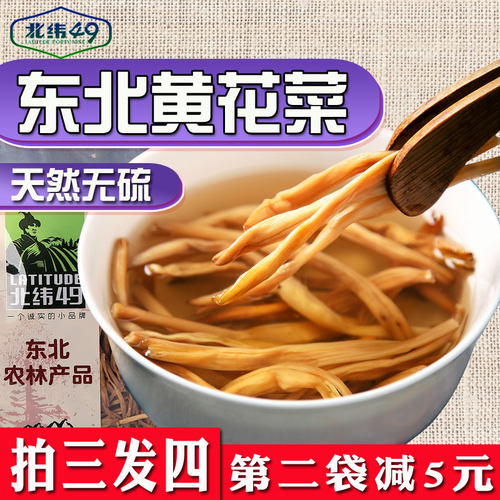 北纬东北农家土特产金针菜