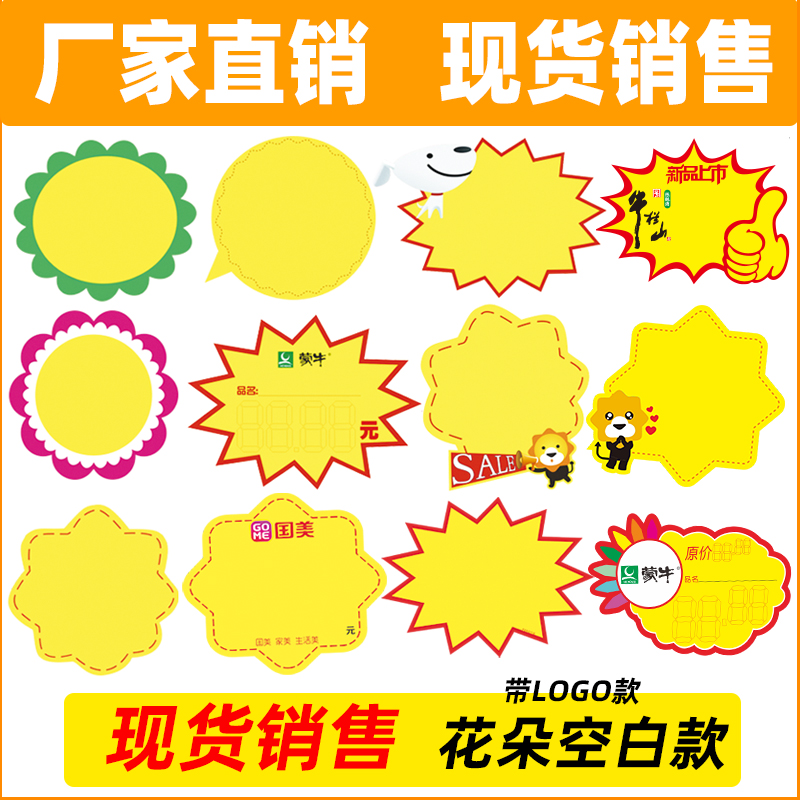 大码空白爆炸贴蒙牛标价牌苏宁价格牌京东标签超市商品展示架促销牌手写标签价钱牌广告牌活动牌创意可定制_虎窝淘