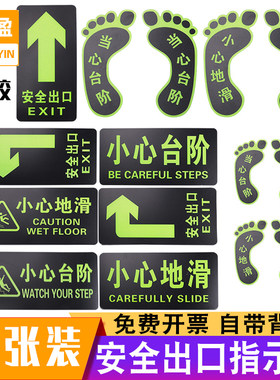 夜光疏散灭火器逃生箭头小心台阶
