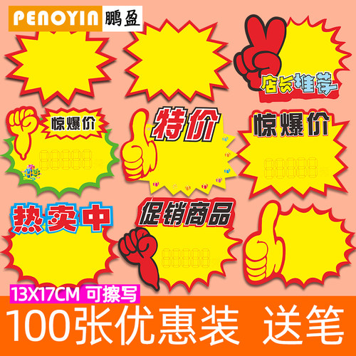 可擦写中号标价牌超市价格标签价格牌展示架爆炸贴惊爆价POP价签特价牌便利店促销牌广告纸爆炸花活动标价卡 - 封面