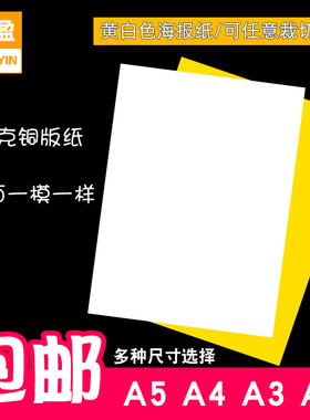 鹏盈POP海报纸广告纸促销纸海报架特价纸超市气氛海报吊旗黄色白色手绘海报纸价格纸药店价目表堆头展示架