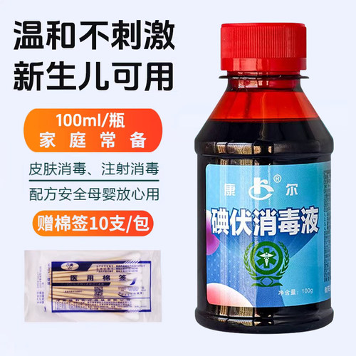 碘伏消毒液医用碘伏消毒水赠棉签