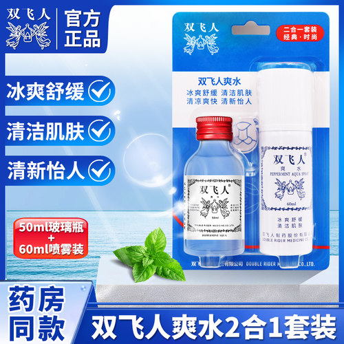 官方双飞人爽水50mL+60ML套装