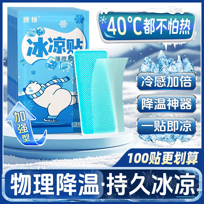 冰凉贴冰贴夏季防暑物理降温清凉提神学生军训避暑神器手机散热贴