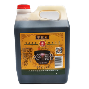 宁化府 益源庆 名醋 2.4L 壶装 4.6度 山西特产老陈醋