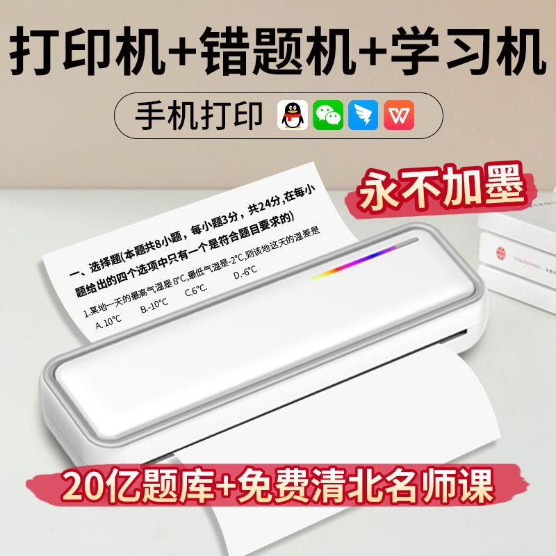 学生错题蓝牙打印机A4便携充电款