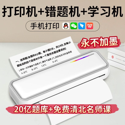家用小型打印机可连手机便携式A4热敏可充电居家办公学生作业试卷照片高清打印蓝牙多功能错题迷你学习机